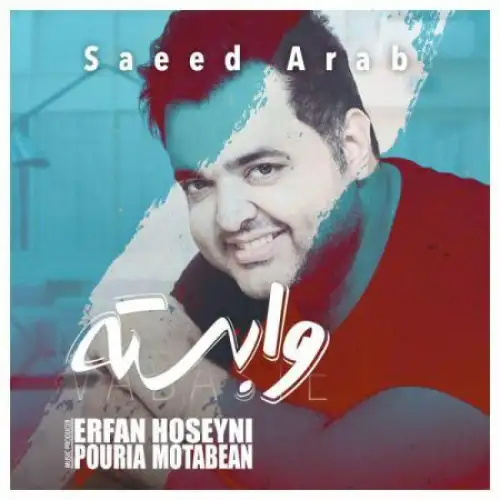 وابسطه